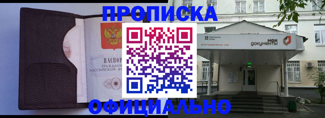 прописка в Буинске