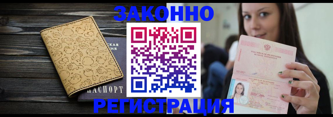 временная прописка в Буинске