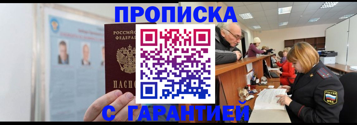 временная прописка в Буинске