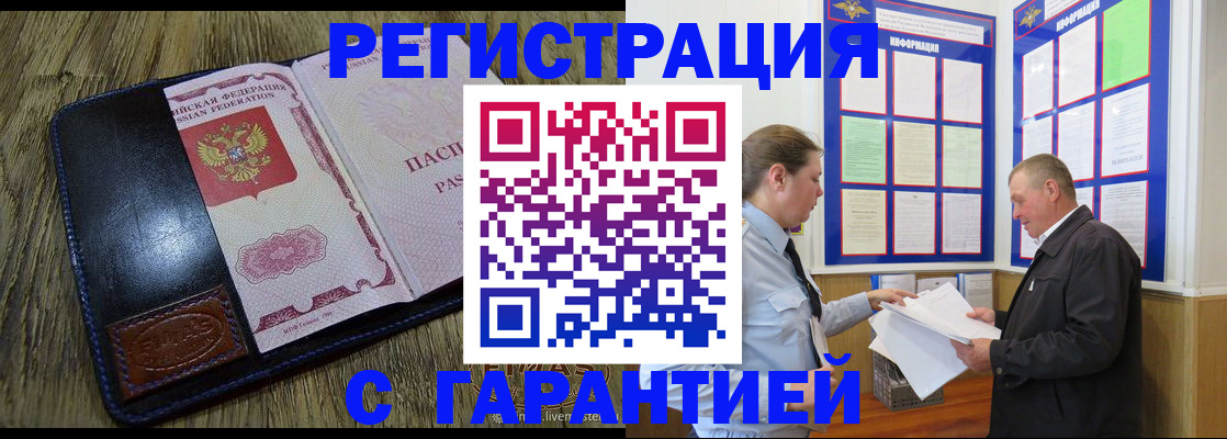 временная прописка в Буинске