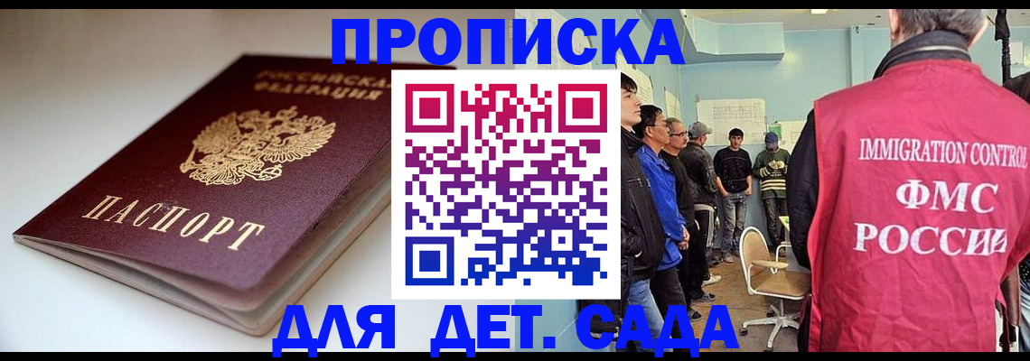 регистрация для дет. сада в Буинске
