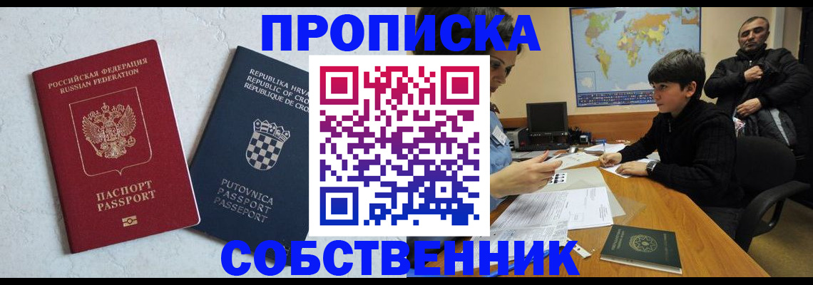 прописка ребенка в Буинске